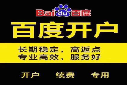 信息流开户返点攻略：实战案例教你如何快速开户
